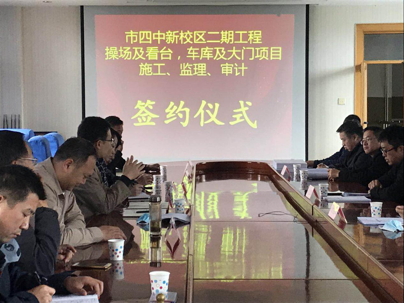 第四中学新校区项目施工、监理、审计举行合同签约仪式.png