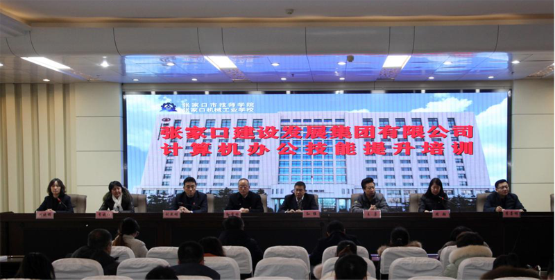 建发集团开展计算机办公技能提升培训.png