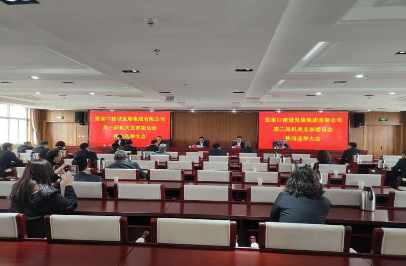 市建发集团机关党支部召开党员大会.png