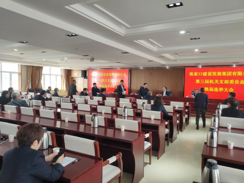 市建发集团机关党支部召开党员大会6.png