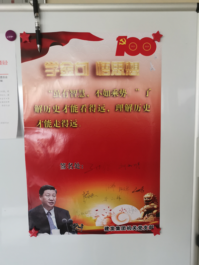 中共张家口建设发展集团有限公司党委会3.png