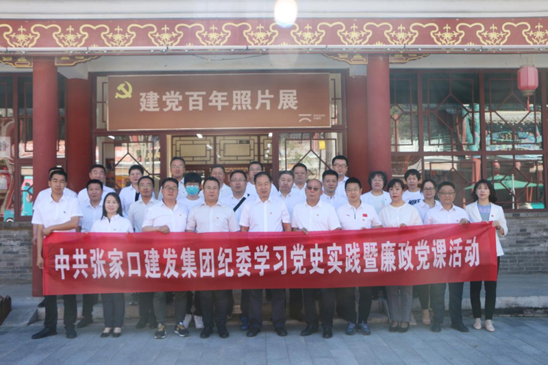 集团纪委组织纪检干部参观党史图片展.png