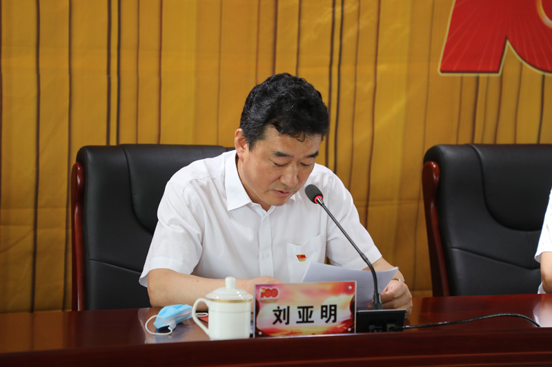 党委副书记刘亚明主持会议.JPG